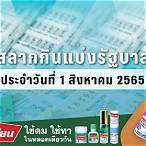 ตรวจหวย1-8-65
